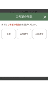 タウンライフ家づくりのスクリーンショット2